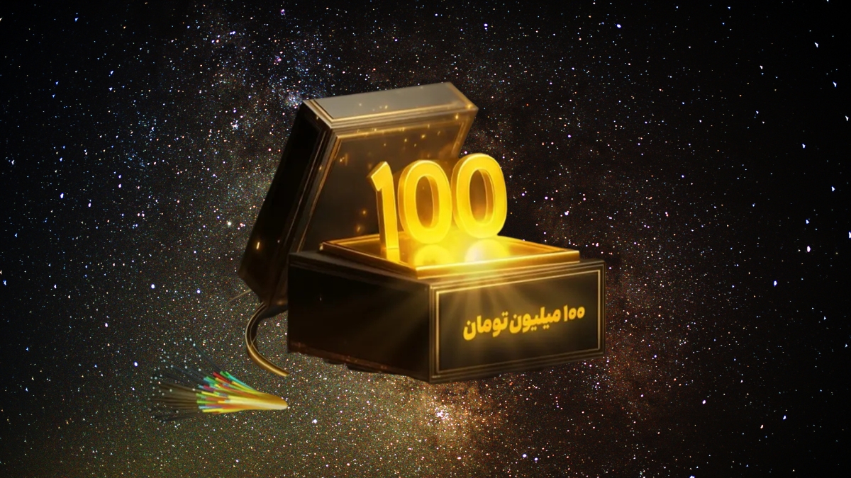 جایزه بزرگ ایرانسل برای خریداران اینترنت فیبر نوری